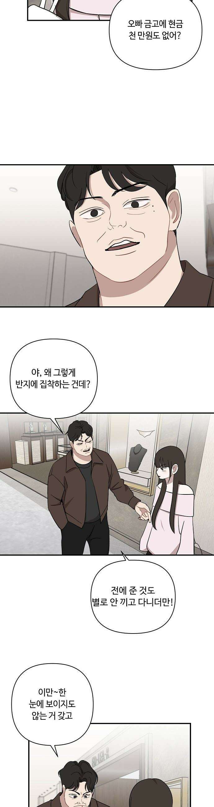 정신 차려, 전승연 - 74화 3