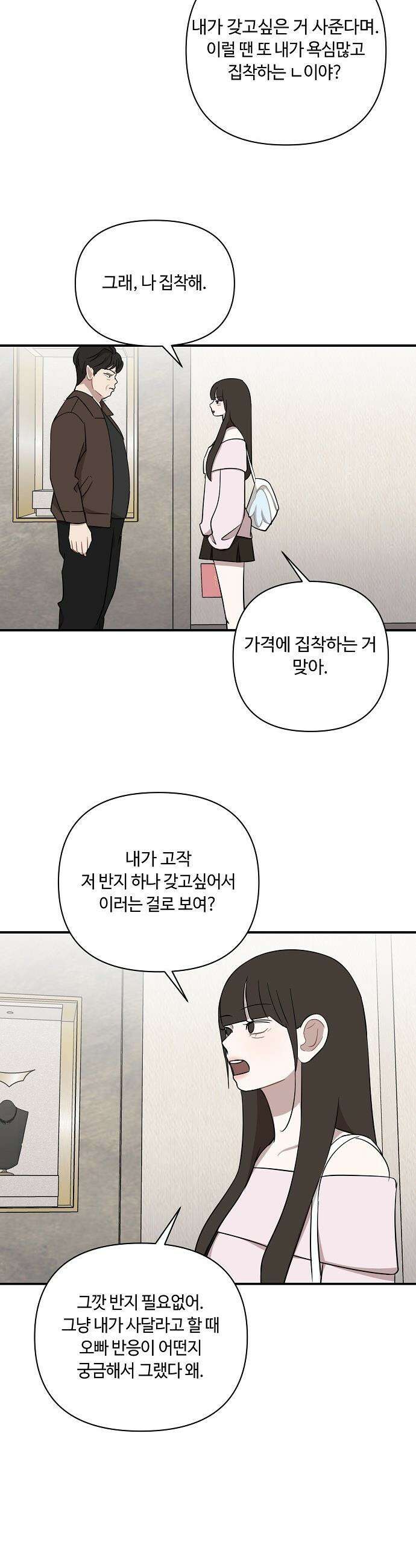정신 차려, 전승연 - 74화 5