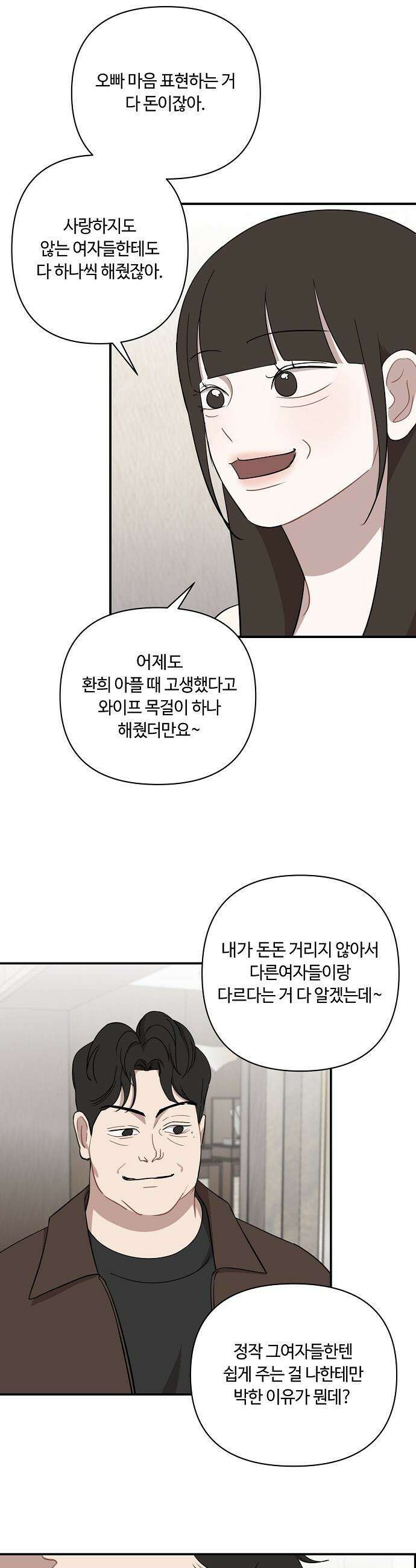 정신 차려, 전승연 - 74화 6