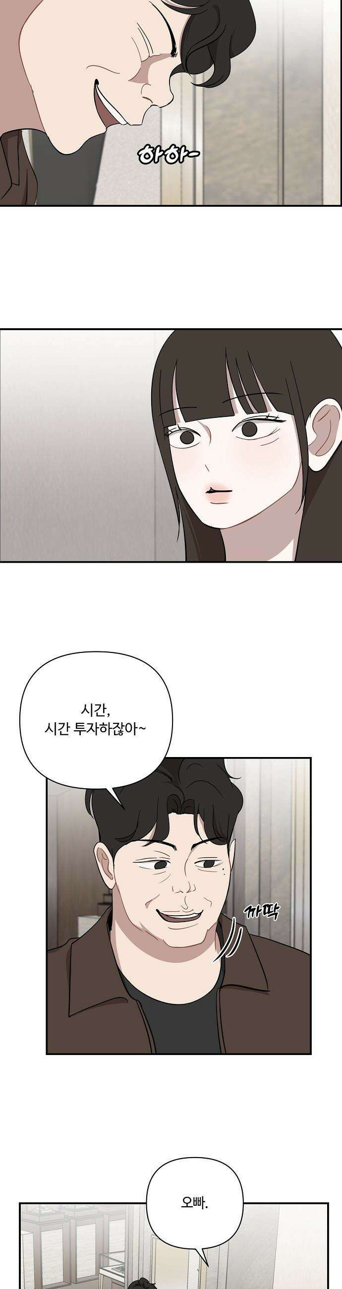 정신 차려, 전승연 - 74화 7