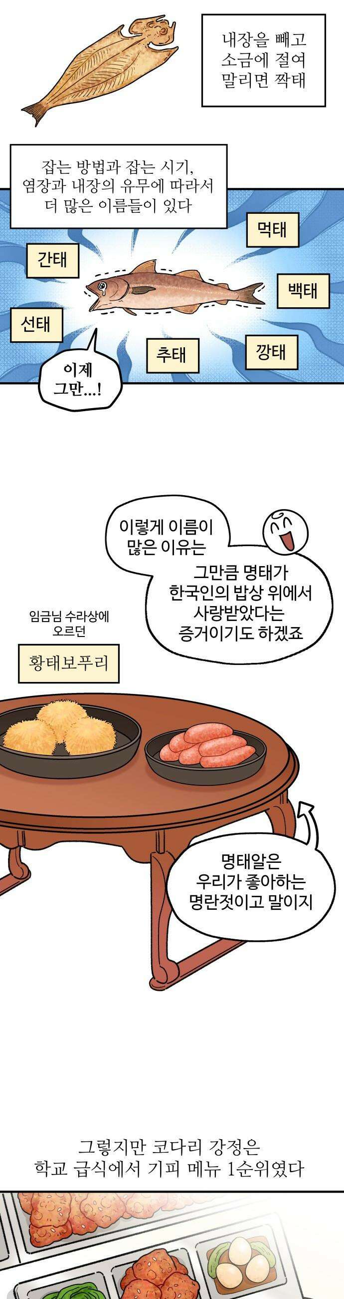 먹는 인생2 - 22화 코다리찜 7