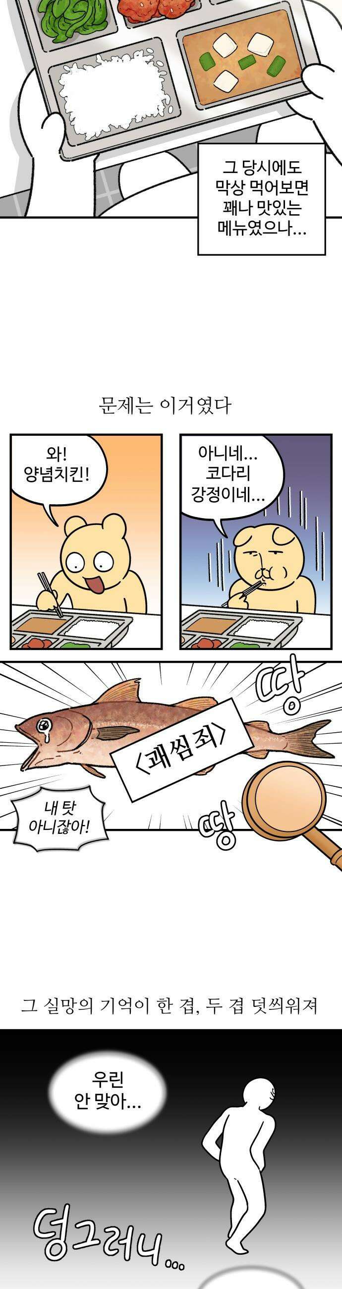 먹는 인생2 - 22화 코다리찜 8