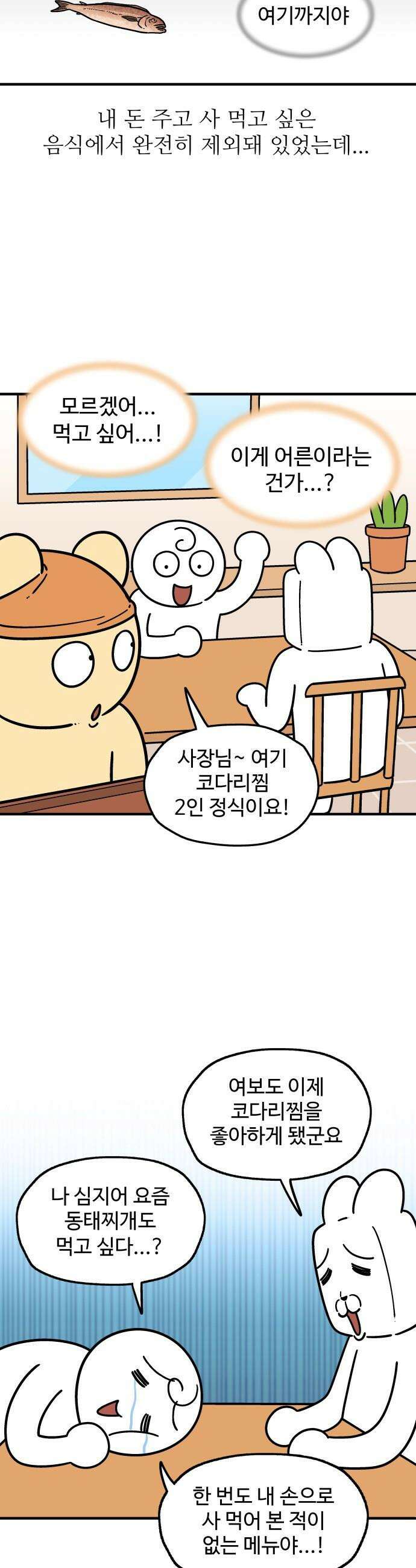 먹는 인생2 - 22화 코다리찜 9