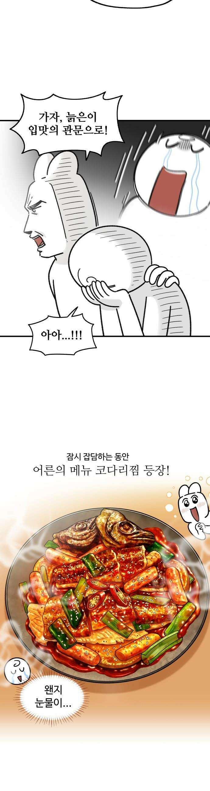 먹는 인생2 - 22화 코다리찜 10