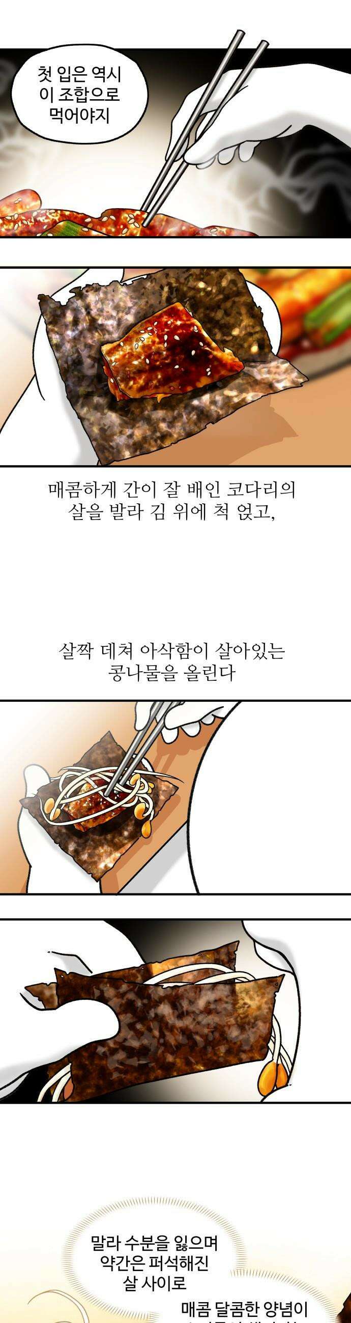 먹는 인생2 - 22화 코다리찜 11