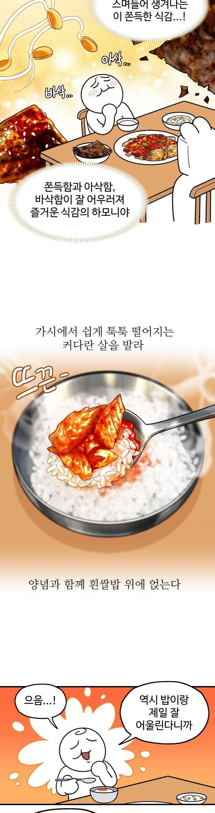 먹는 인생2 - 22화 코다리찜 12