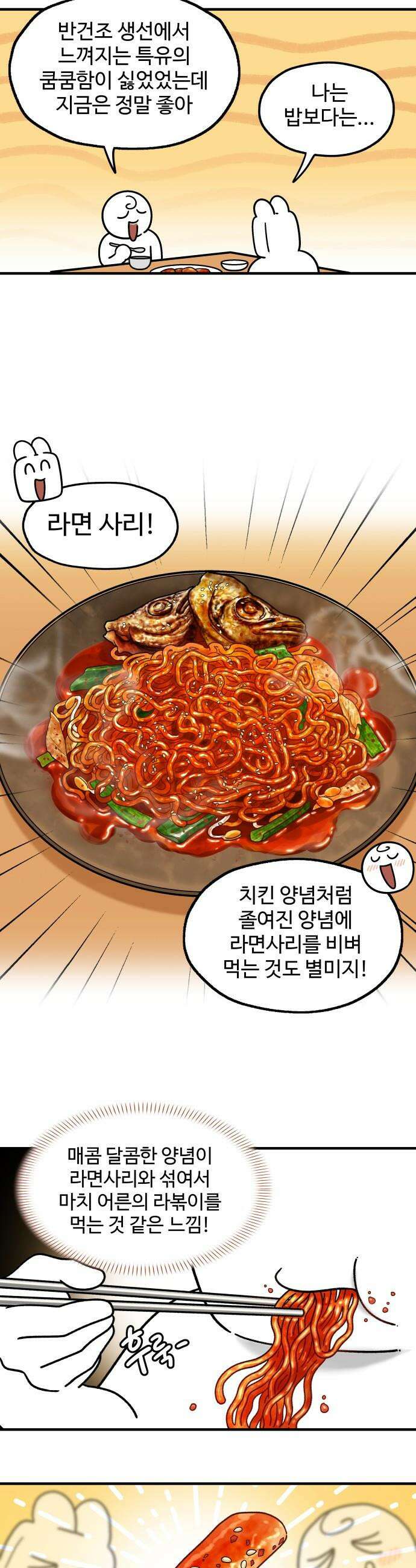 먹는 인생2 - 22화 코다리찜 13