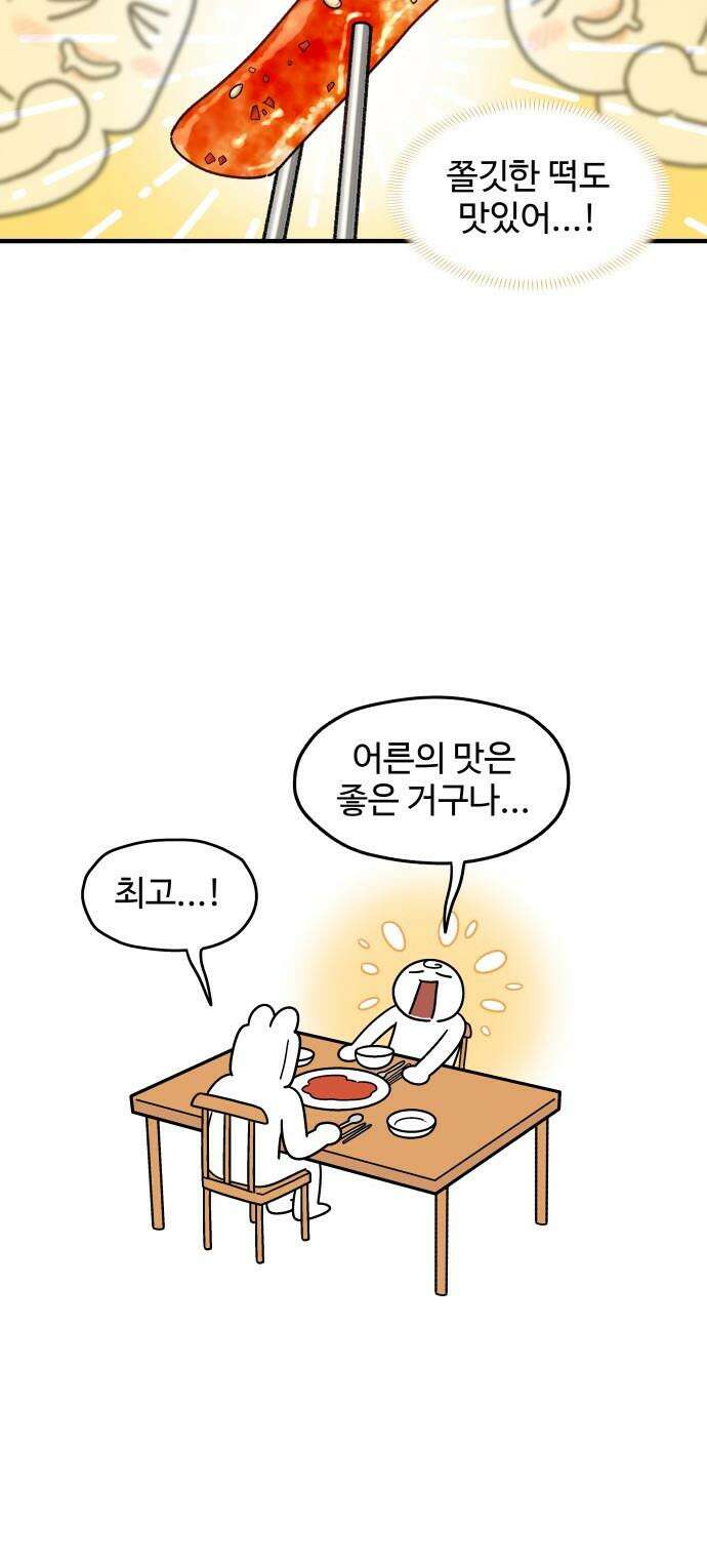 먹는 인생2 - 22화 코다리찜 14