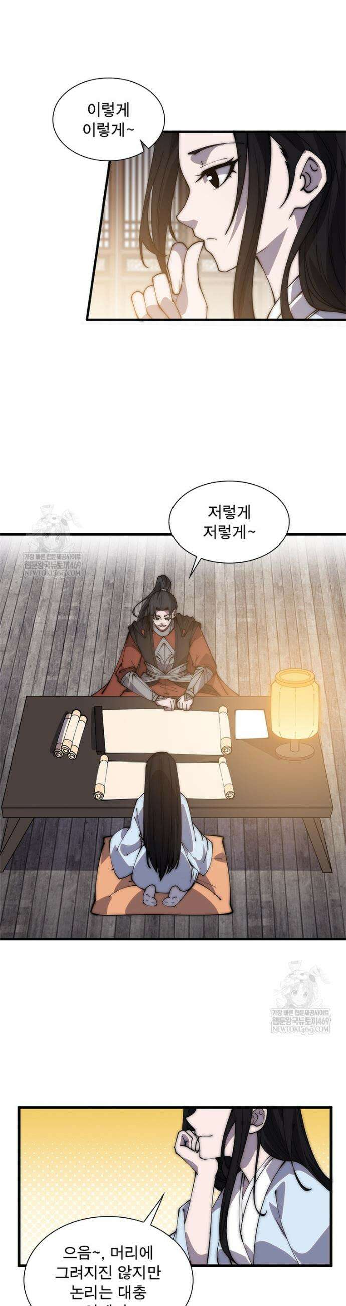퀘스트: 지상 최고의 산적 348화 3