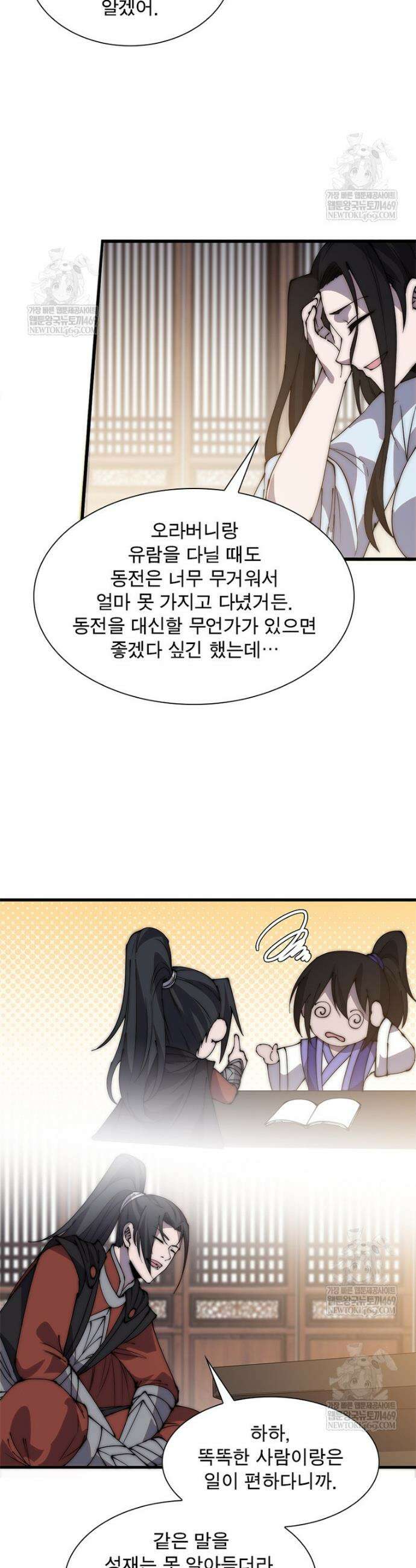 퀘스트: 지상 최고의 산적 348화 4