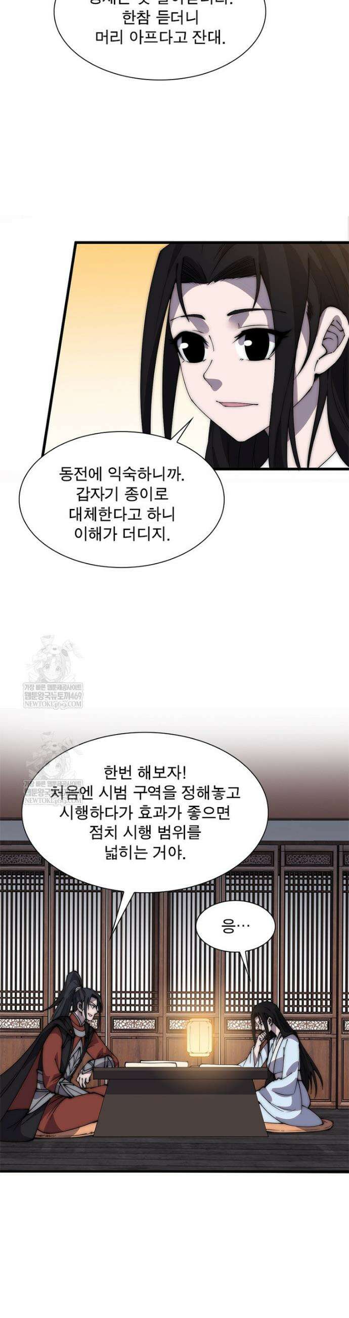 퀘스트: 지상 최고의 산적 348화 5