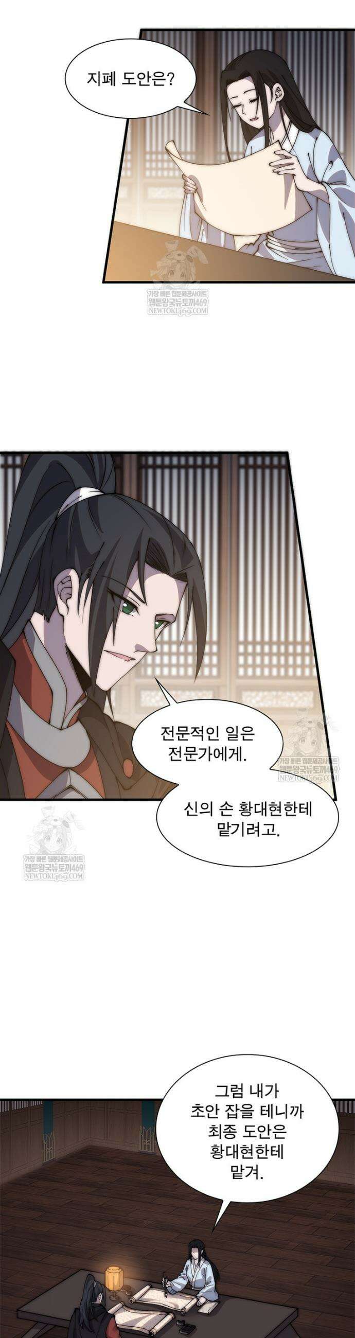 퀘스트: 지상 최고의 산적 348화 6