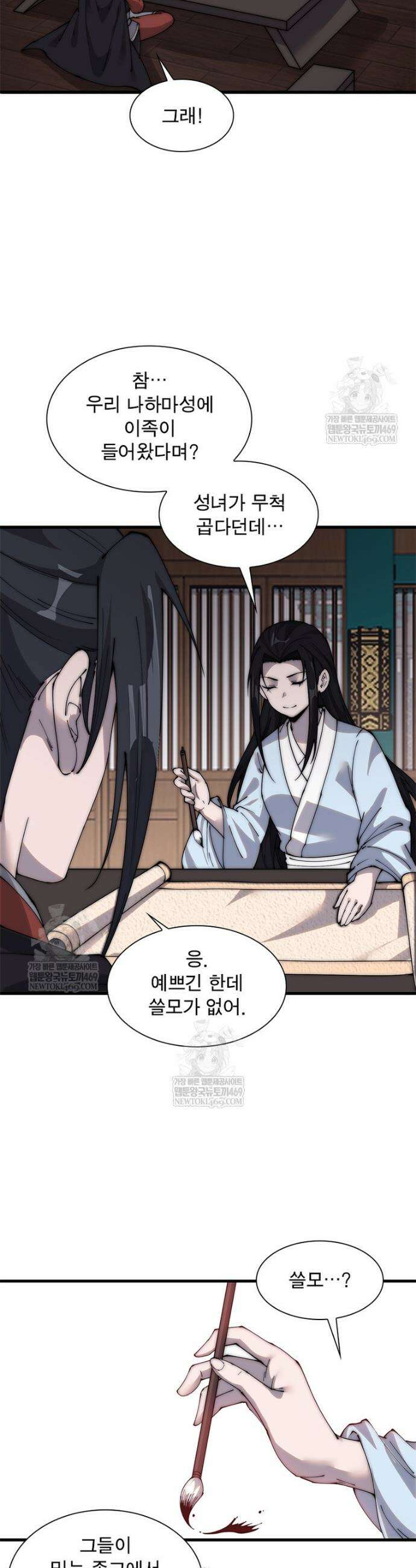 퀘스트: 지상 최고의 산적 348화 7