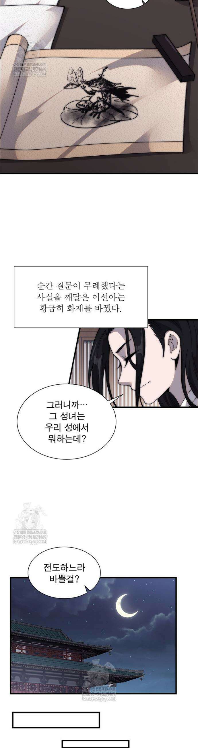 퀘스트: 지상 최고의 산적 348화 9