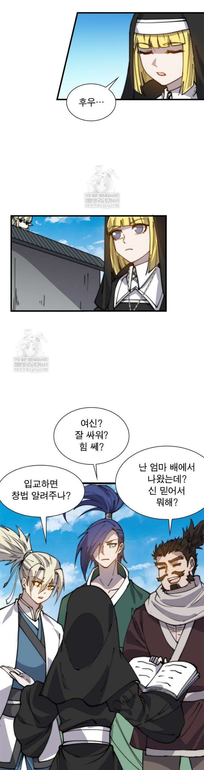 퀘스트: 지상 최고의 산적 348화 17