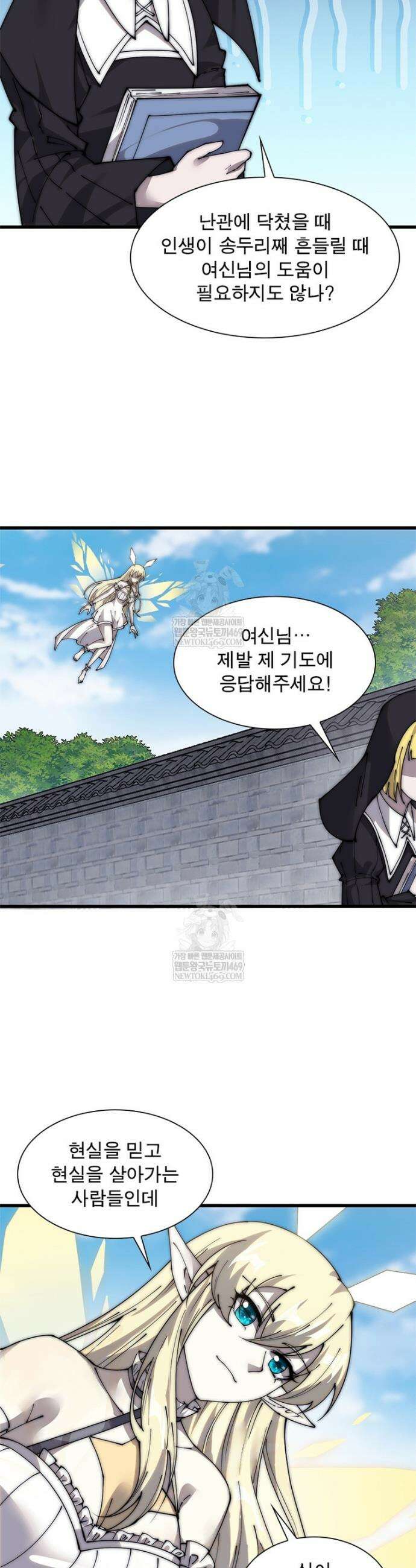 퀘스트: 지상 최고의 산적 348화 20