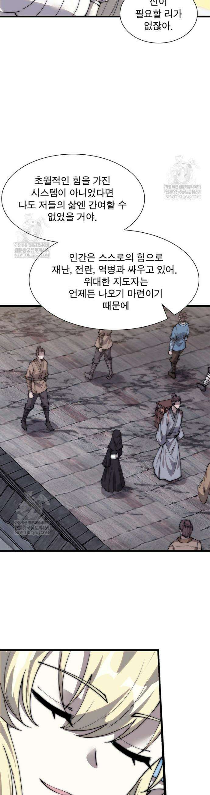 퀘스트: 지상 최고의 산적 348화 21