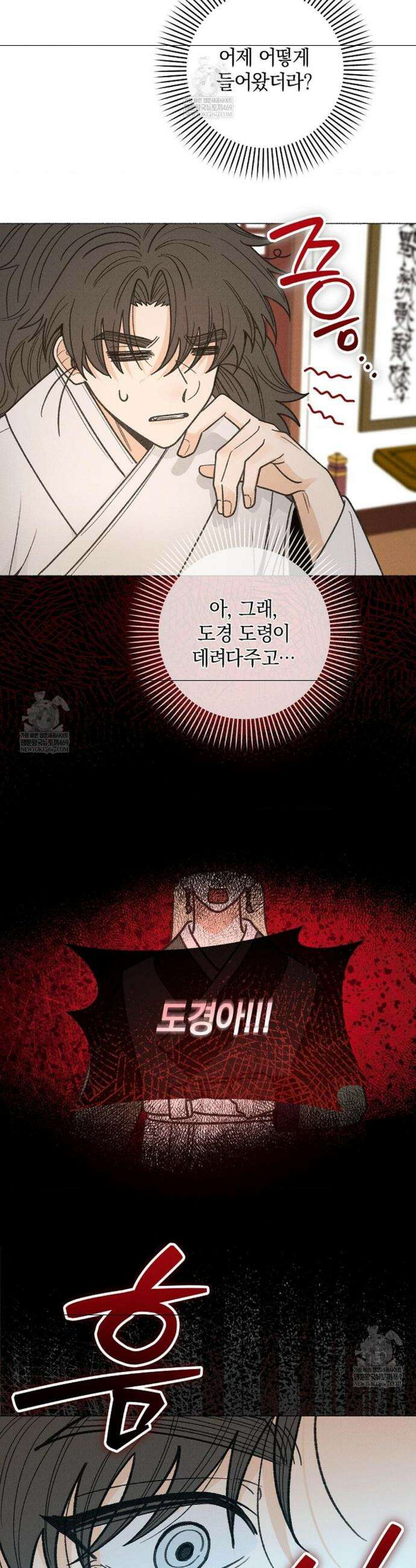 [색귀 단편선] 몽매지간 : 청천관의 밤 21화 3