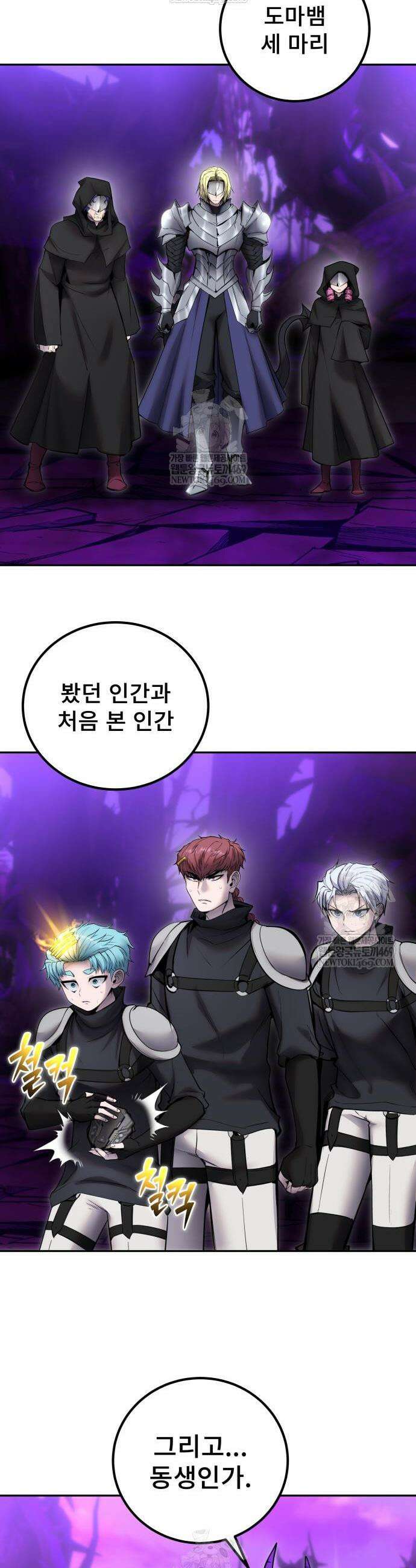 용사보다 너무 강해서 힘을 숨김 110화 8