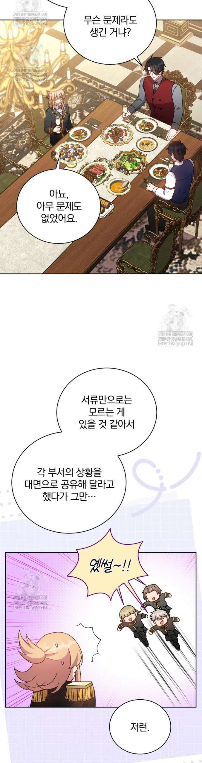 정의로운 미친개의 며느리가 되었다 117화 2