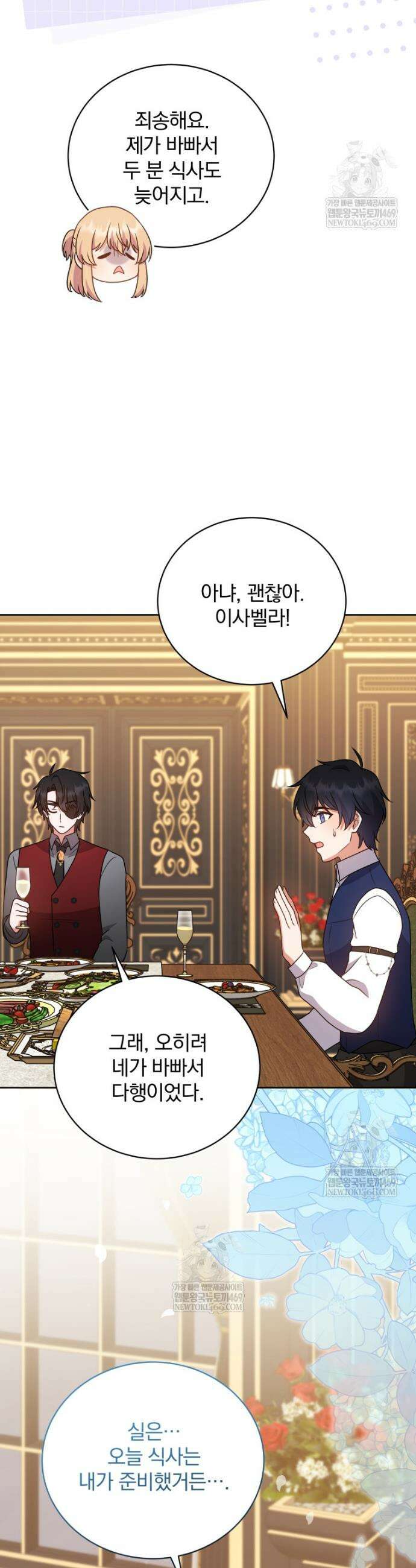정의로운 미친개의 며느리가 되었다 117화 3