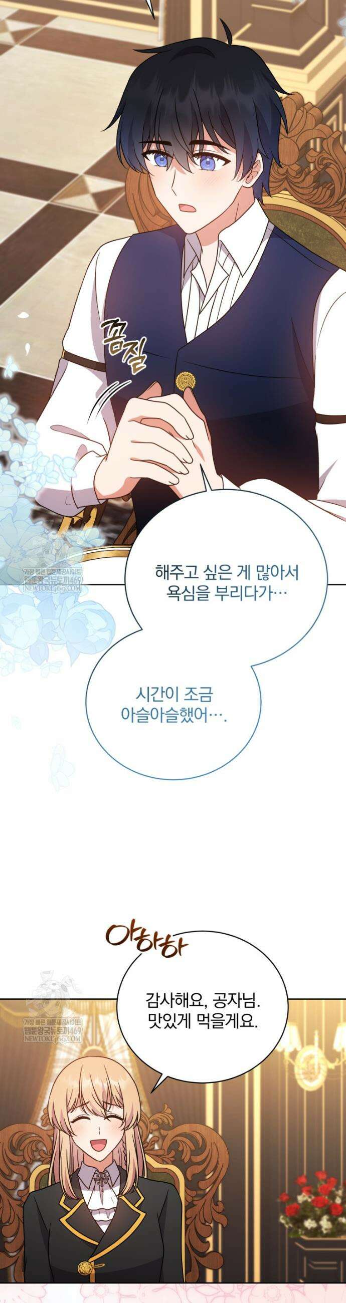 정의로운 미친개의 며느리가 되었다 117화 4