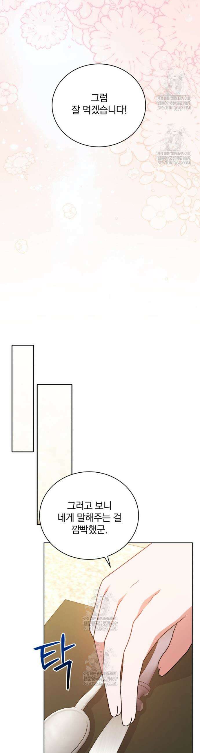 정의로운 미친개의 며느리가 되었다 117화 5