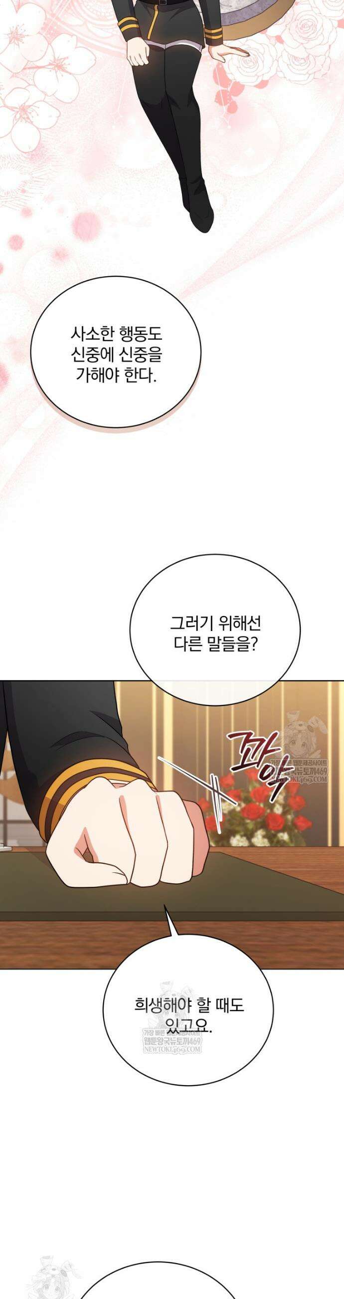 정의로운 미친개의 며느리가 되었다 117화 8