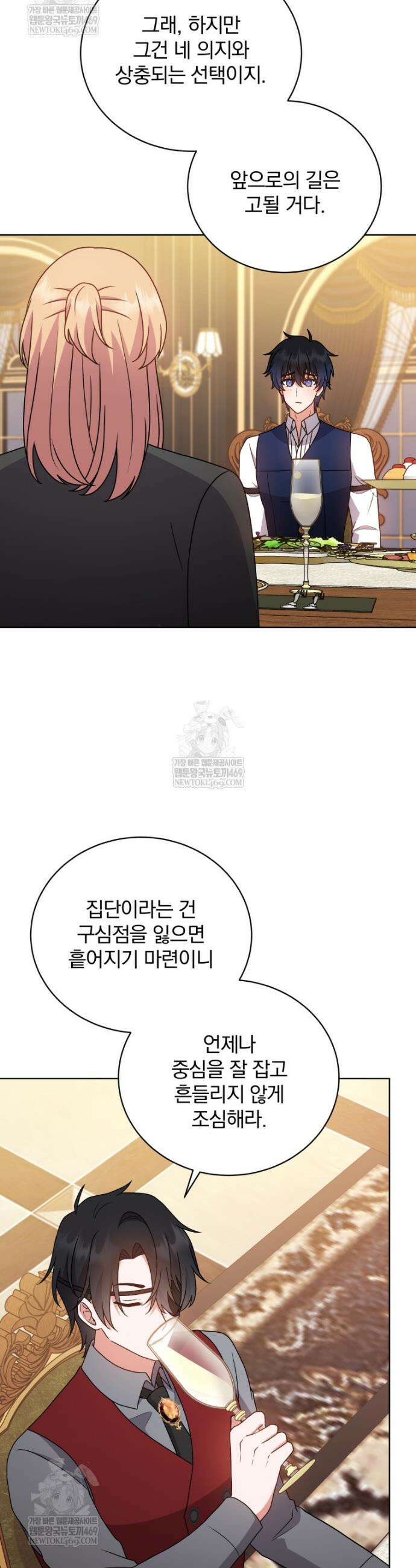 정의로운 미친개의 며느리가 되었다 117화 9