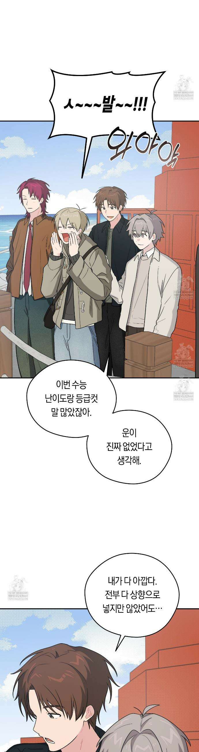 비상! 청춘기록부 52화(완결) 3