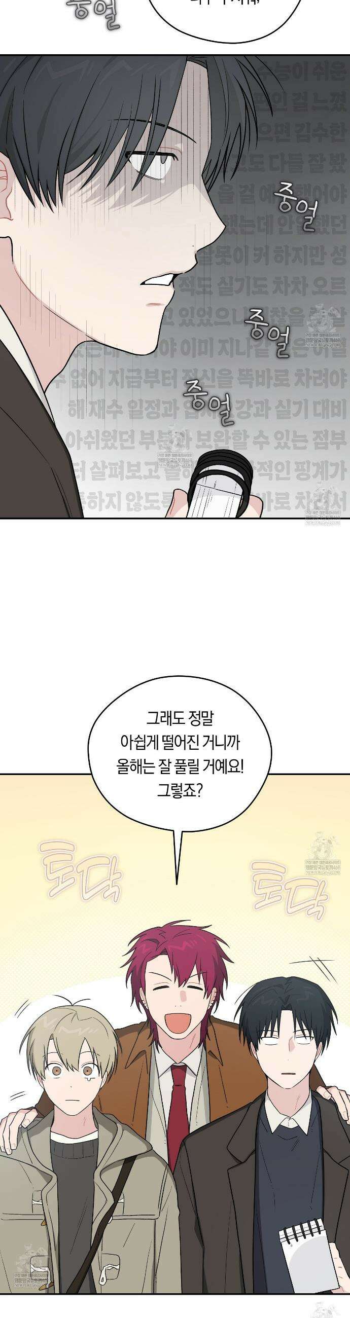 비상! 청춘기록부 52화(완결) 5