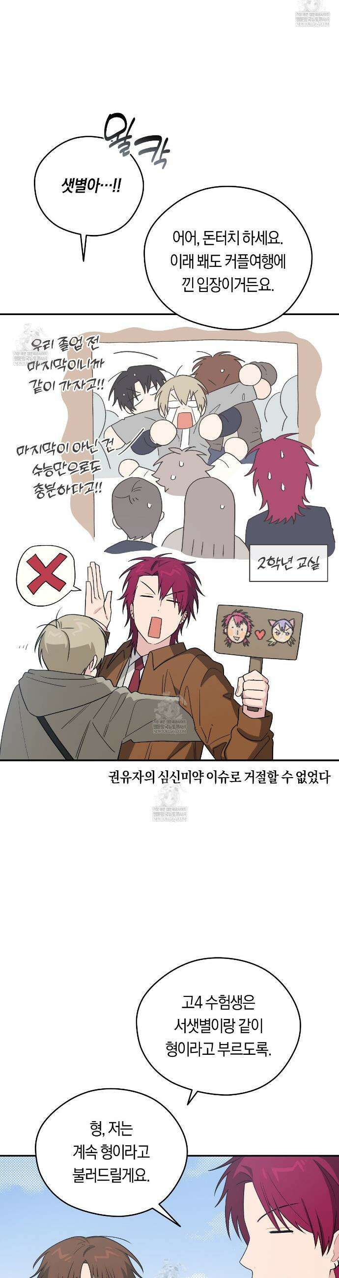 비상! 청춘기록부 52화(완결) 6