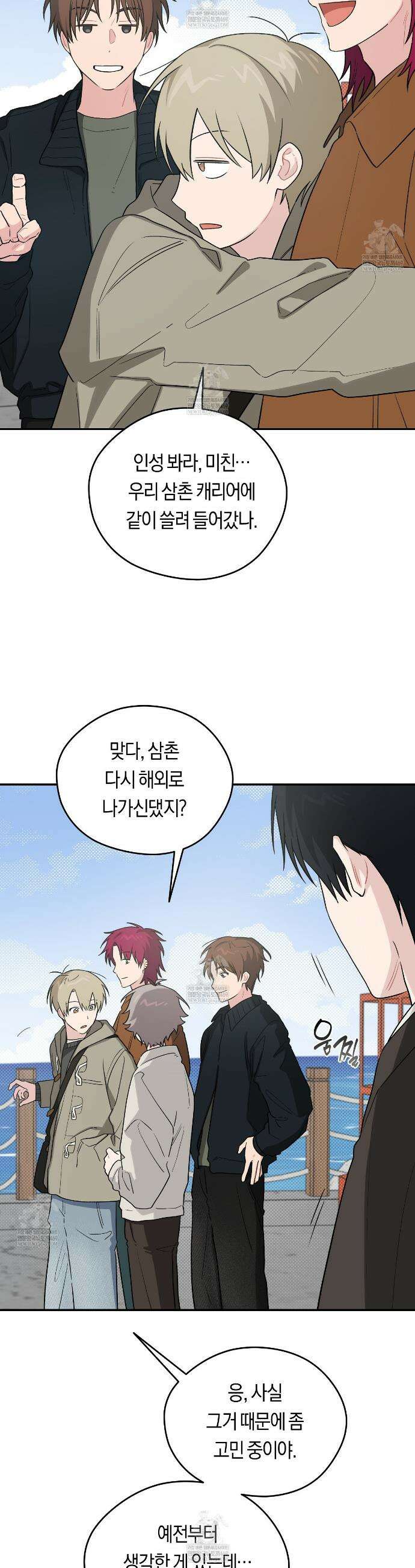 비상! 청춘기록부 52화(완결) 7