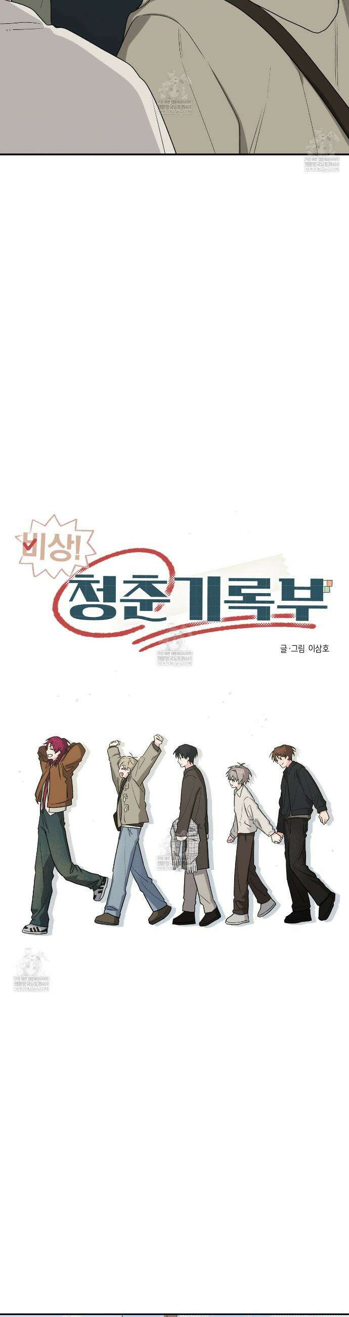 비상! 청춘기록부 52화(완결) 9