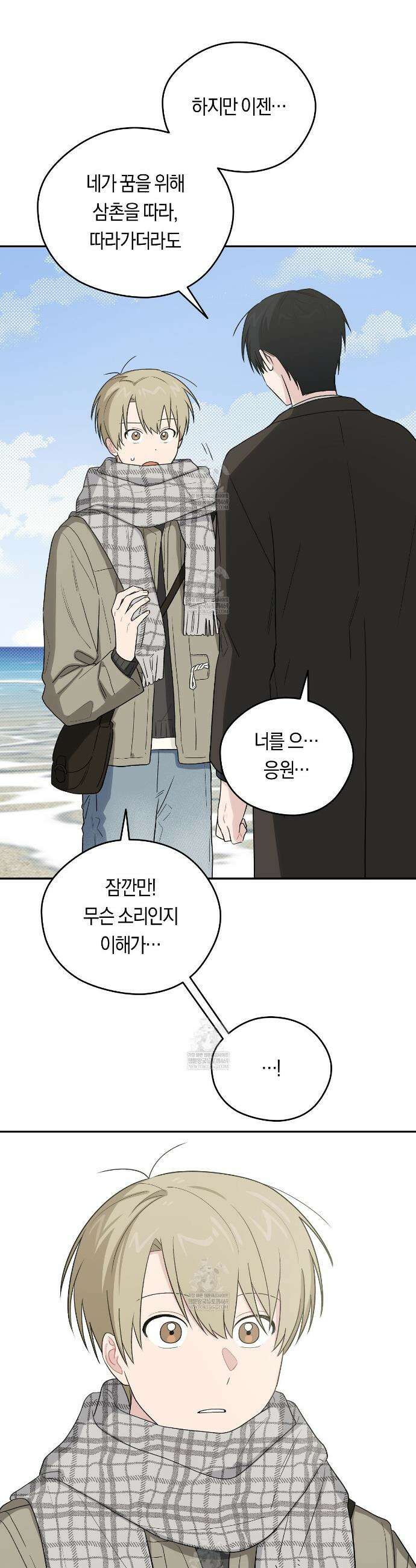 비상! 청춘기록부 52화(완결) 18
