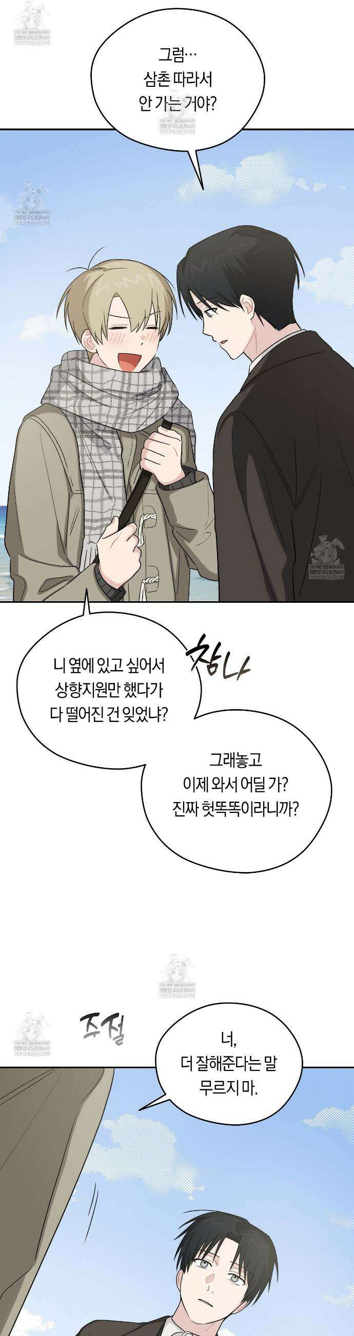 비상! 청춘기록부 52화(완결) 27