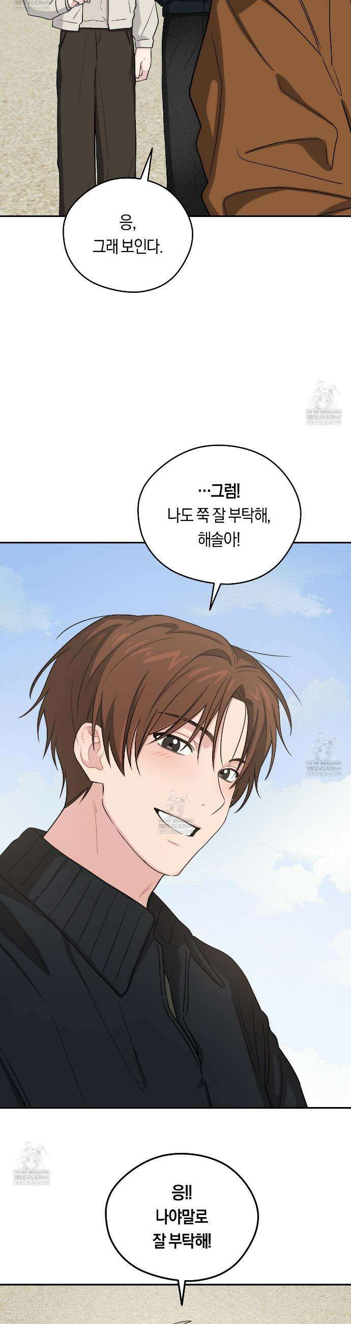 비상! 청춘기록부 52화(완결) 38
