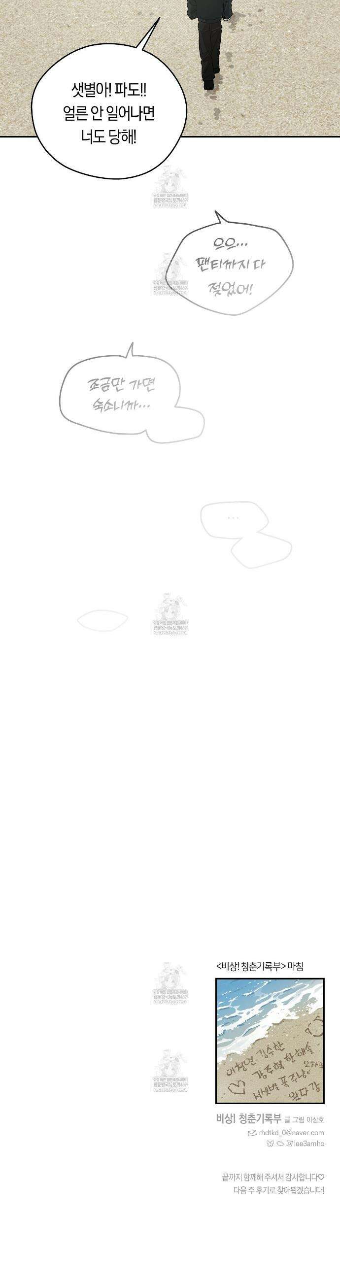비상! 청춘기록부 52화(완결) 40
