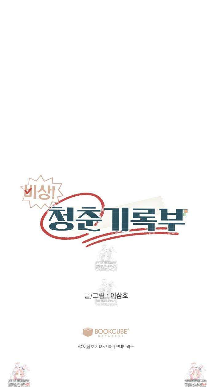 비상! 청춘기록부 52화(완결) 41