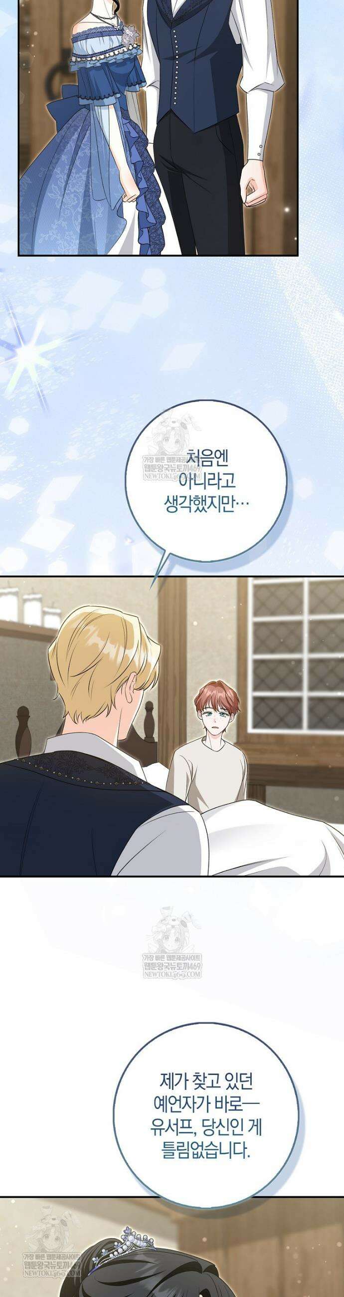 구원자의 퍼스트 레이디 31화 7