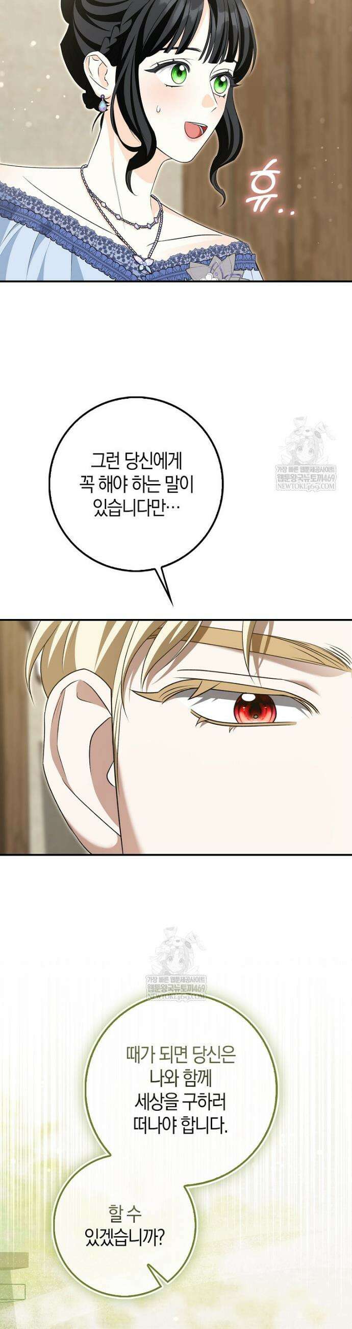 구원자의 퍼스트 레이디 31화 8