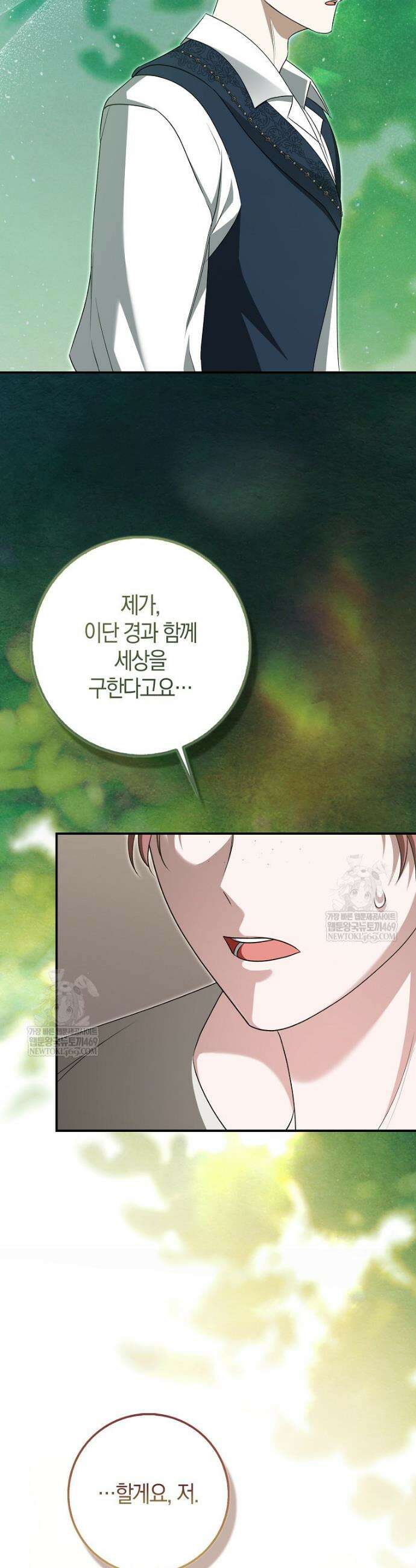 구원자의 퍼스트 레이디 31화 10