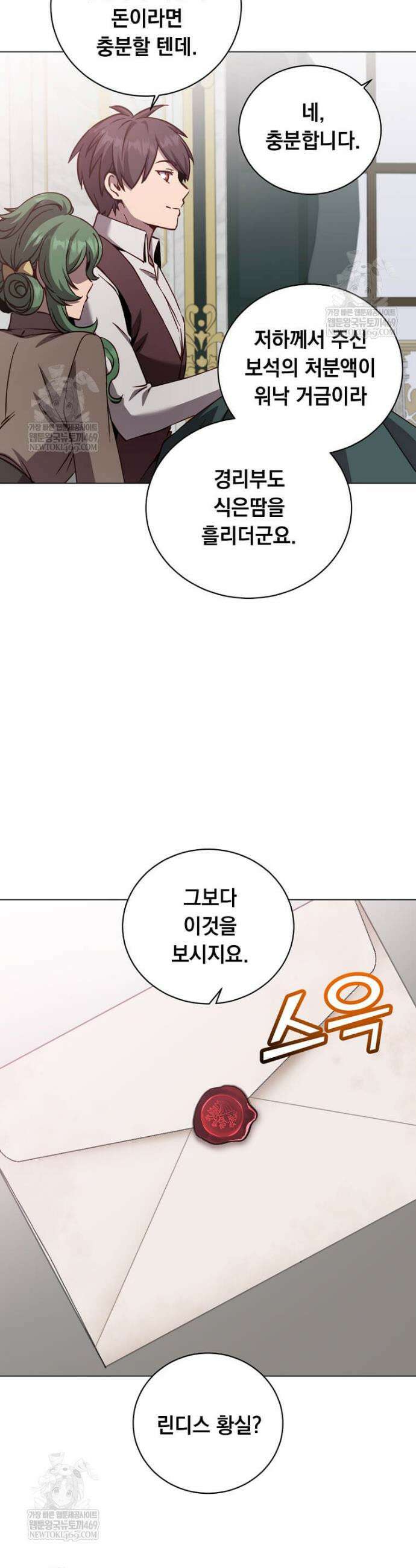 만렙 영웅님께서 귀환하신다! 227화 5