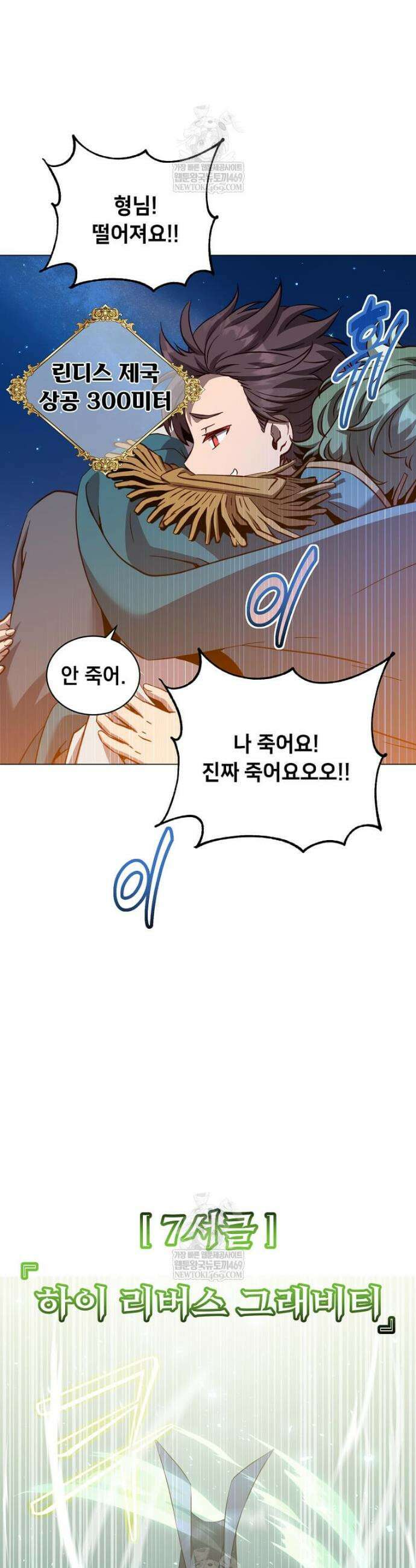만렙 영웅님께서 귀환하신다! 227화 9