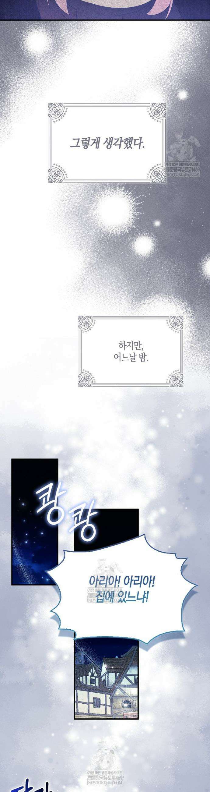 충직한 검이 되려 했는데 126화 2