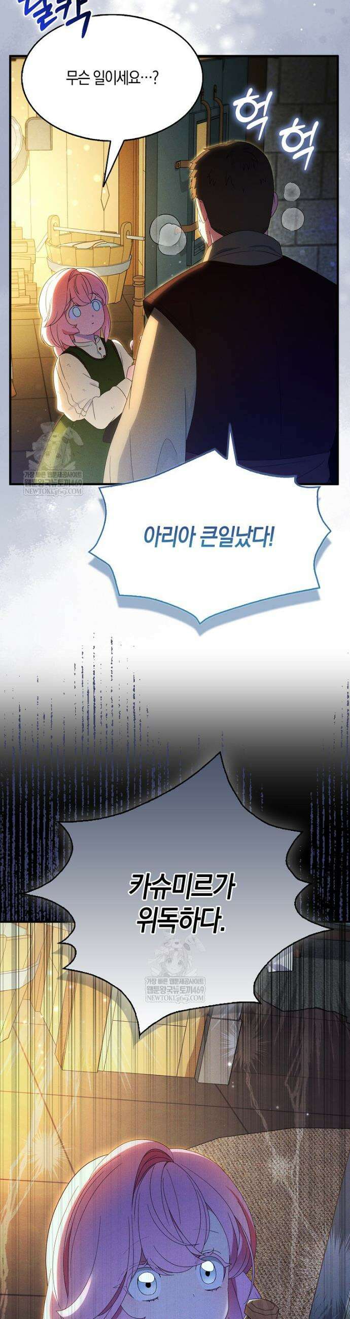 충직한 검이 되려 했는데 126화 3