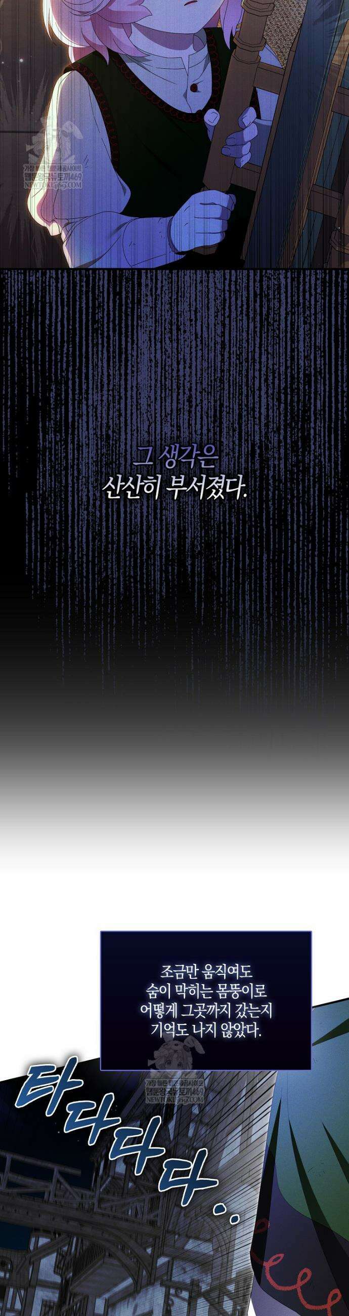 충직한 검이 되려 했는데 126화 4