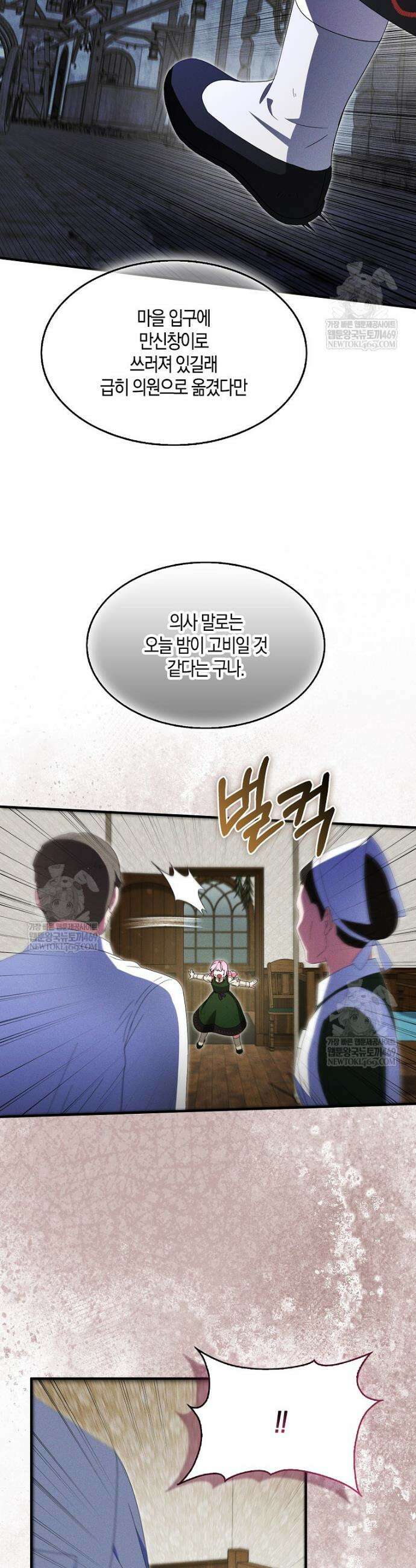 충직한 검이 되려 했는데 126화 5