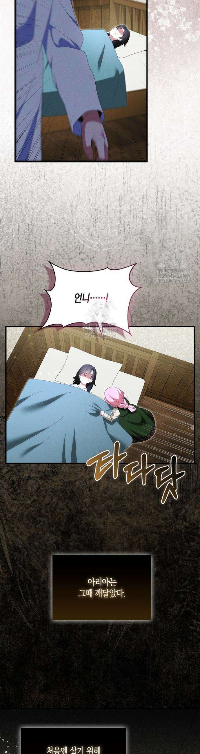 충직한 검이 되려 했는데 126화 6