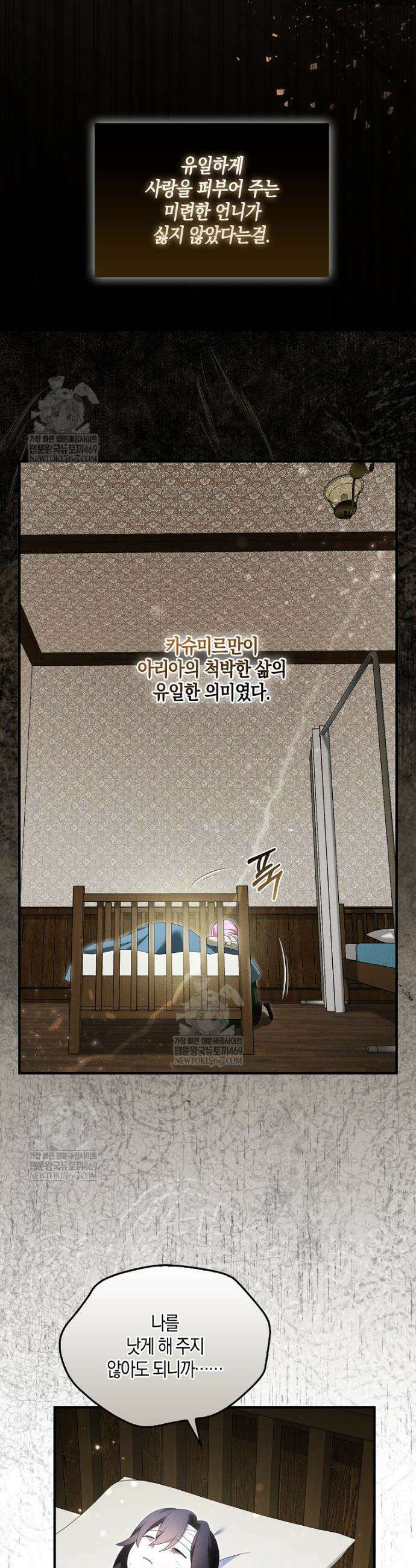 충직한 검이 되려 했는데 126화 8
